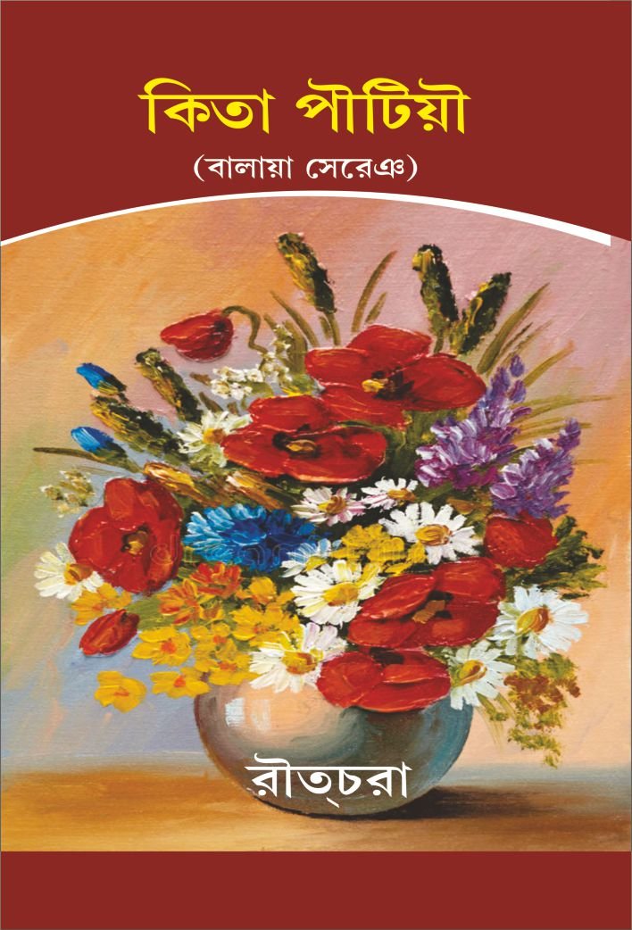 Kitya Patiya