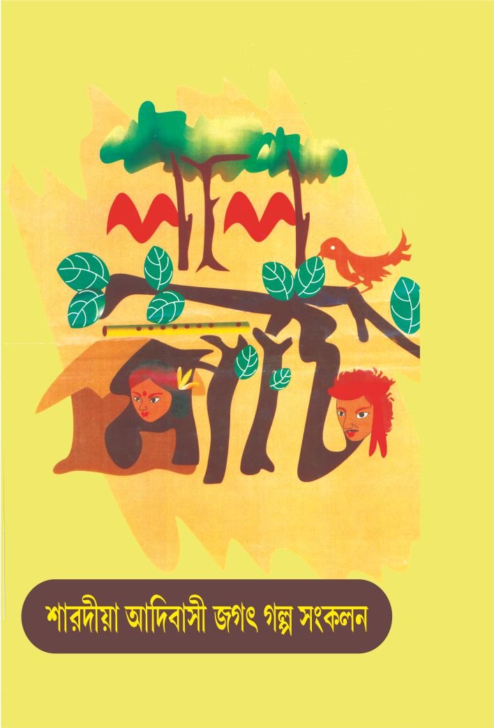 Lalmati (Saontali Golper Banganubad)